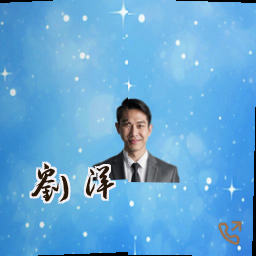 刘洋